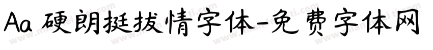 Aa 硬朗挺拔情字体字体转换